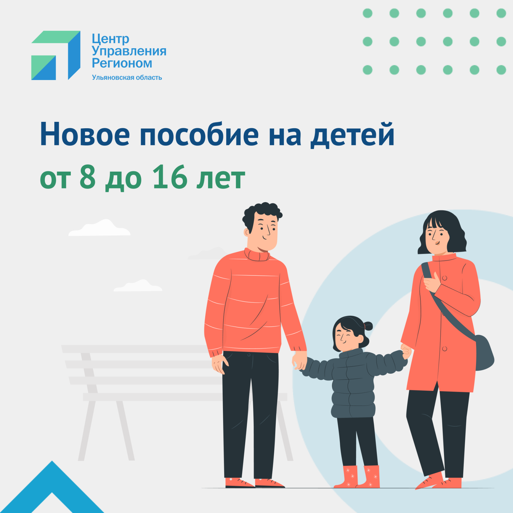 Подъемная выплата семьям с детьми 2024. Пособия на детей. Новые выплаты на детей. Новые выплаты для семей.